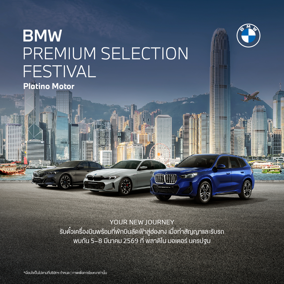 พบกับงาน BMW PREMIUM SELECTION FESTIVAL เร็วๆนี้